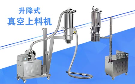 移動式升降真空上料機(jī)